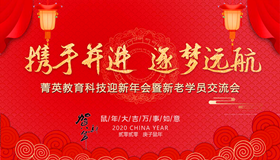 2020年菁英年会&啄木鸟学院新老学员交流会圆满落幕！