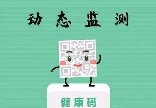 外媒质疑健康码泄露用户隐私，我们该担忧吗？
