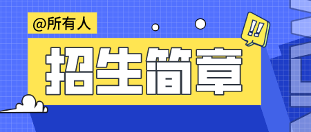 2022新年第1期零基础测试开发就业班火热招生中！