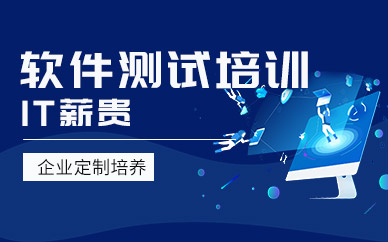 在西安培训测试开发多久能够就业？