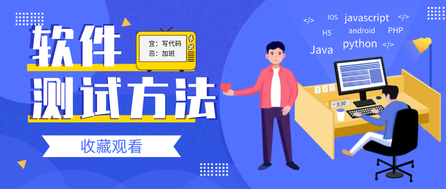 20种常用的软件测试方法，建议先收藏再观看